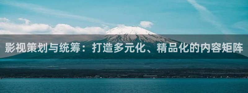 3d蜜桃电影：影视策划与统筹：打造多元化、精品化的内容矩阵
